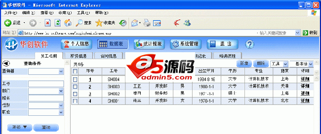 华创人事薪资管理系统
