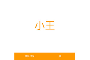 js手机移动端随机点名器代码