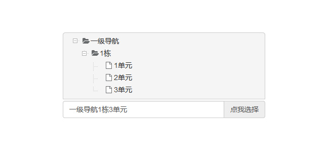  jQuery树形插件下拉列表选择框
