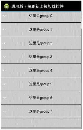 Android 万能的刷新加载控件