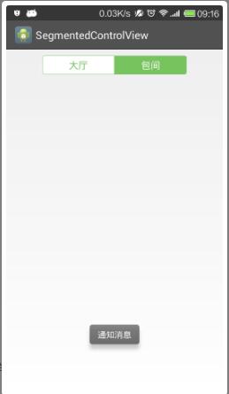  Android 仿苹果的分区控制视图SegmentControlView