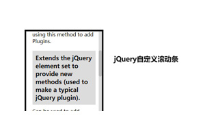 mousescroll.js网页滚动条插件