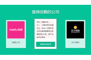 CSS3悬停Logo公司图文切换代码