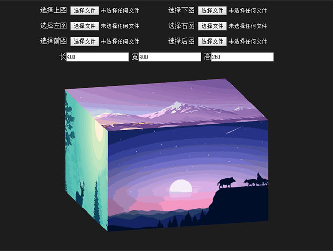  jQuery自定义图片3D盒子旋转代码