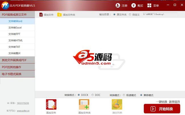 北斗PDF转换器软件