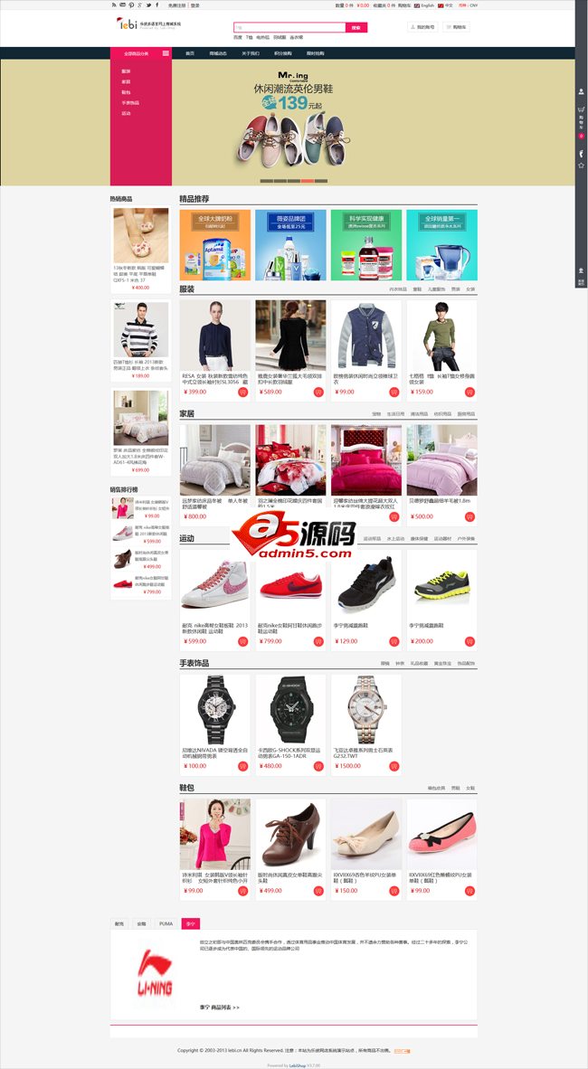 乐彼多语言网上商城系统（LebiShop）.NET开源版