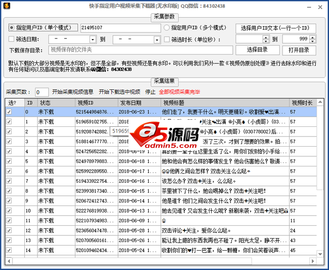 快手指定用户视频采集下载
