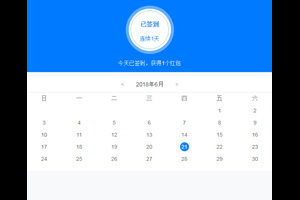 JS手机端日历签到特效