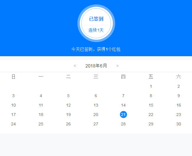 JS手机端日历签到特效