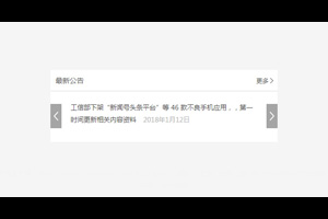 jQuery新闻公告文字自动滚动代码