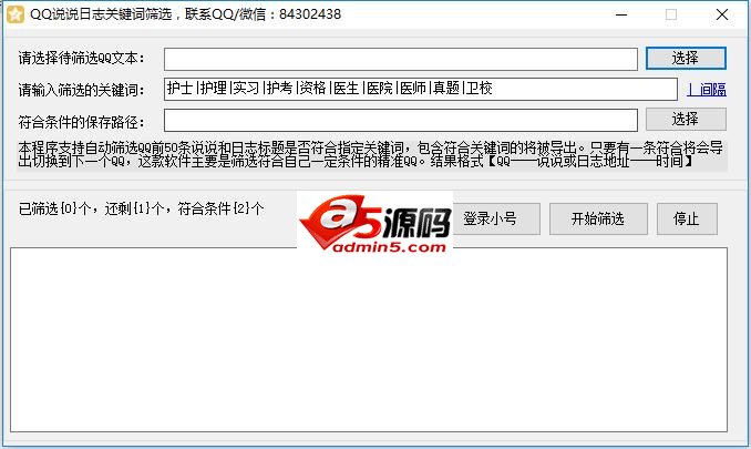 精准QQ说说日志关键词筛选