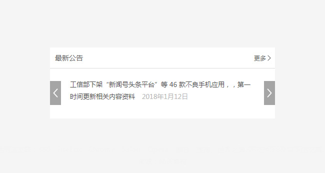  jQuery新闻公告文字自动滚动代码