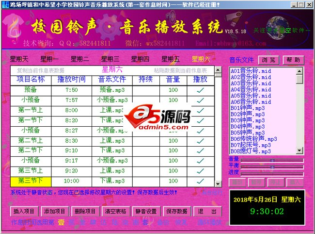 校园铃声音乐播放系统