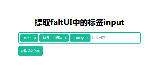  jQuery文本框回车创建标签代码