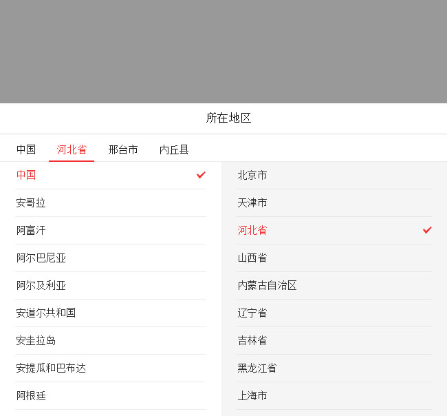  jQuery手机版四级联动地区代码