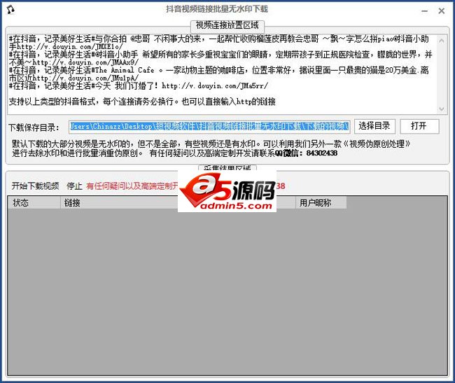 抖音视频链接批量无水印下载