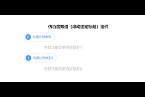 jQuery顶部固定标题索引定位代码