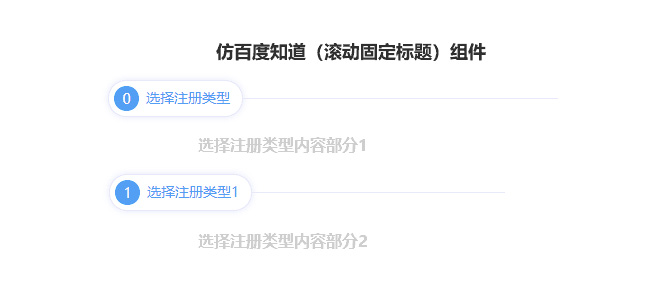  jQuery顶部固定标题索引定位代码