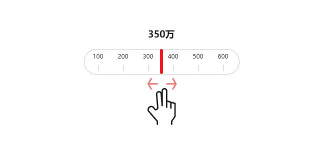  jQuery标尺滑块拖动数值切换代码