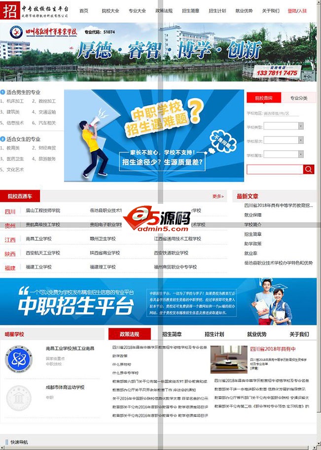 招生平台