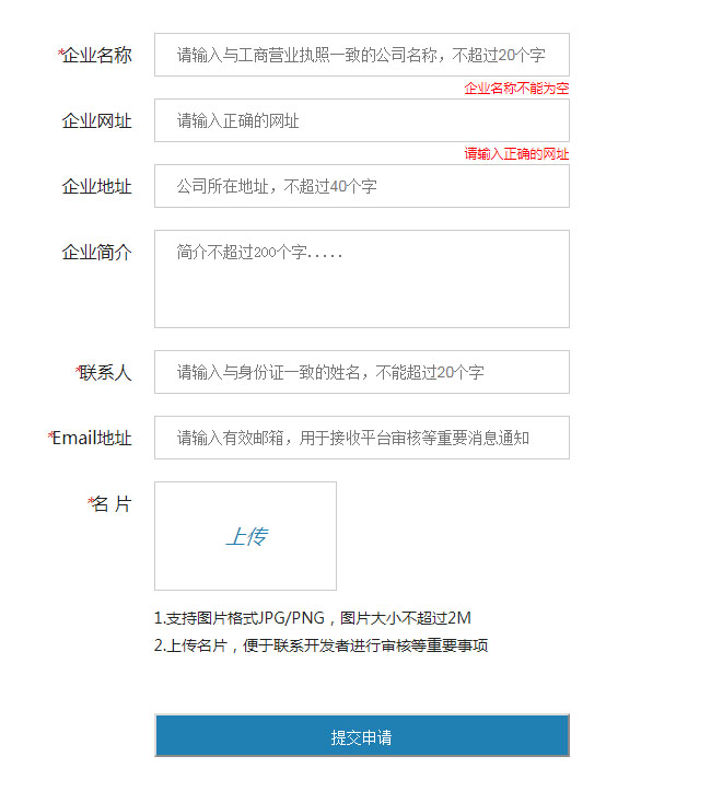  三款jQuery表单验证申请代码