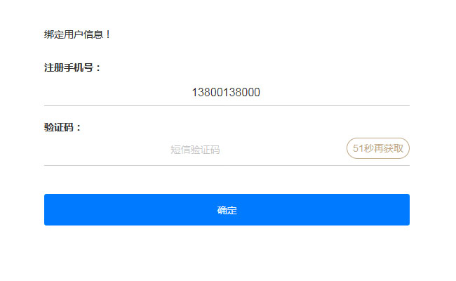  jQuery手机注册表单获取验证码代码
