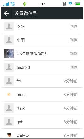 Android 仿微信源码