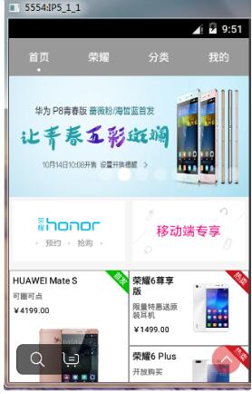 Android 仿华为商城