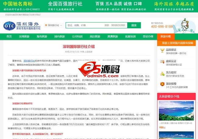 旅行社大气内页文章模版