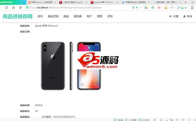 双鱼林JSP基于SSM公司商品进销存系统