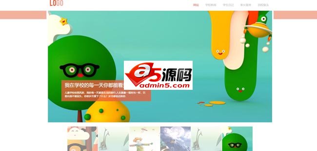 精美儿童园小学网站风格开源代码