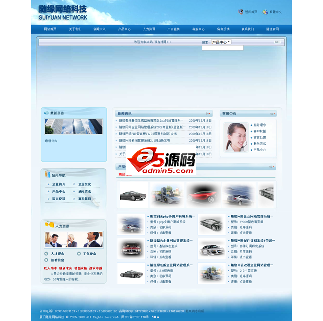 随缘蓝色企业网站管理系统