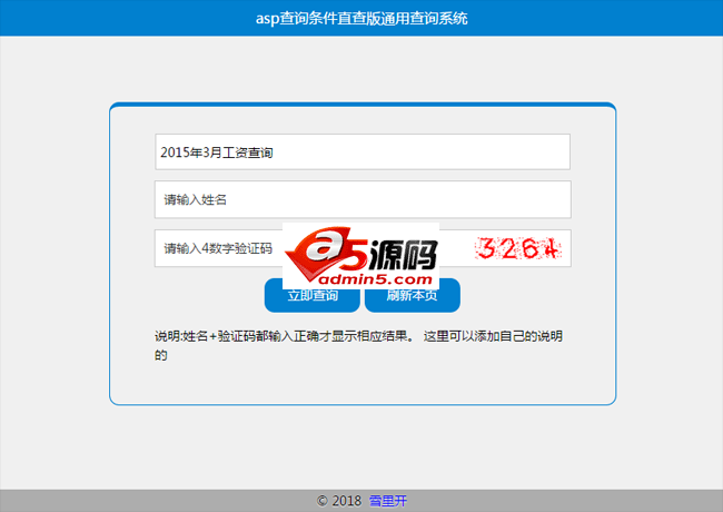asp+excel多用途查询系统