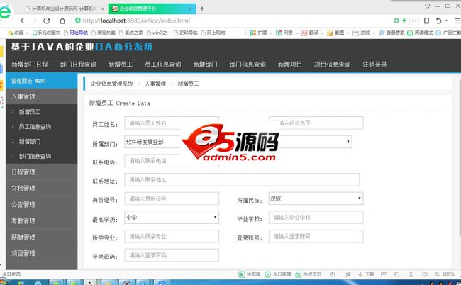JSP基于SSM人事管理OA办公系统