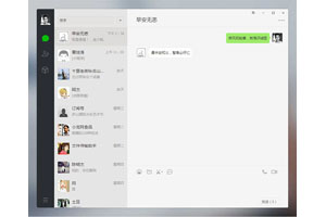 基于Amaze UI仿微信电脑版聊天样式