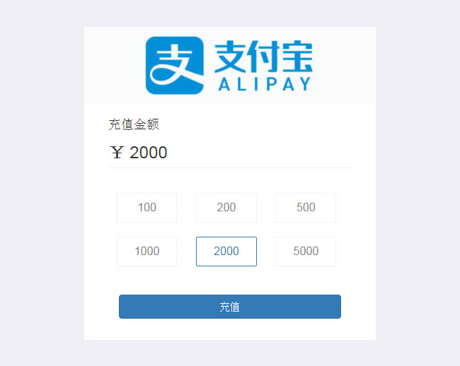  jQuery移动端金额充值表单代码