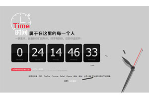 jQuery网站建设中倒计时代码