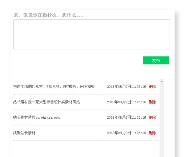  JS评论留言发布表单代码