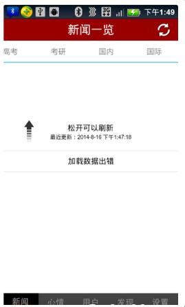  Android 新闻客户端