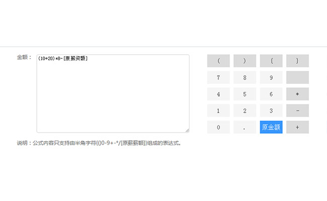  js手工调薪输入表达式代码
