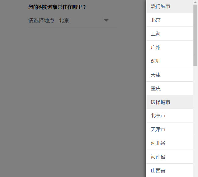  jQuery右侧弹出省市城市选择代码