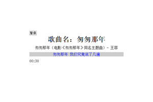 jQuery音乐播放歌词同步显示代码