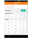 Android 仿美团城市选择界面