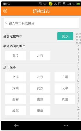 Android 仿美团城市选择界面