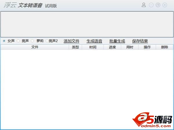 浮云文本转语音工具