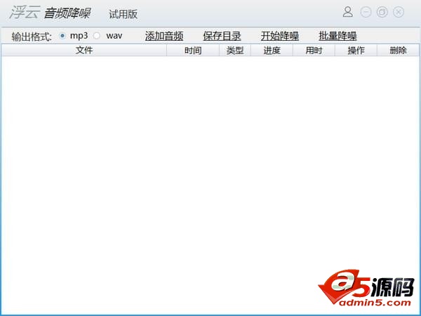  浮云音频降噪软件