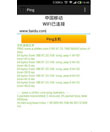 Android 手机上Ping网络主机