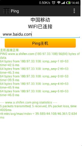  Android 手机上Ping网络主机