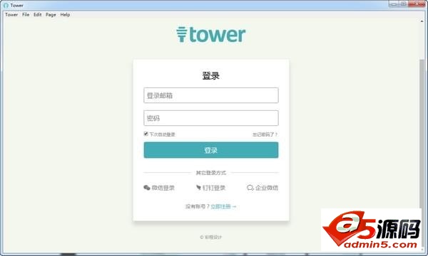 Tower(团队协作工具)