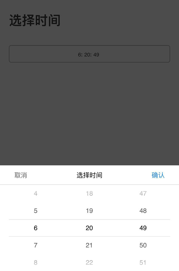  jQuery移动端时分秒时间选择代码